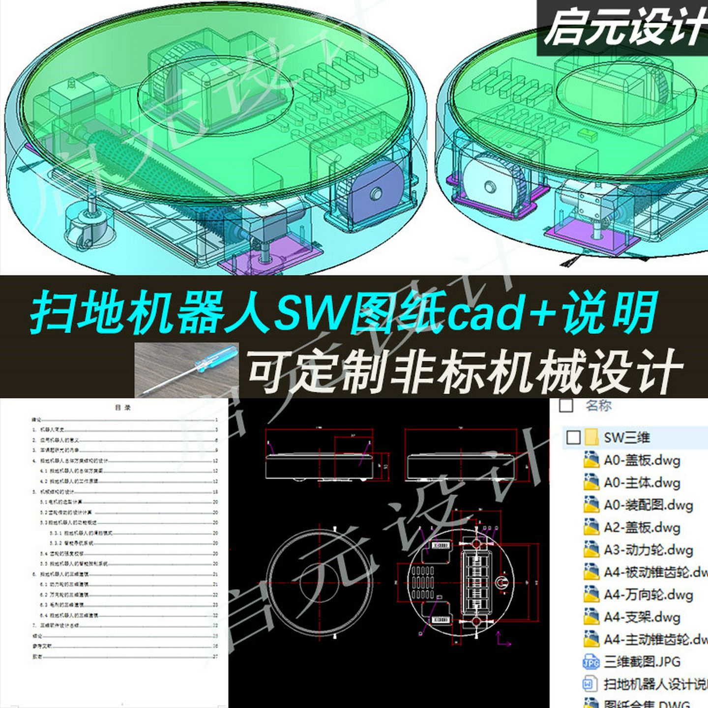 家用地面清洁机器人扫地机器人3d图纸说明CAD扫地机器人sw模型