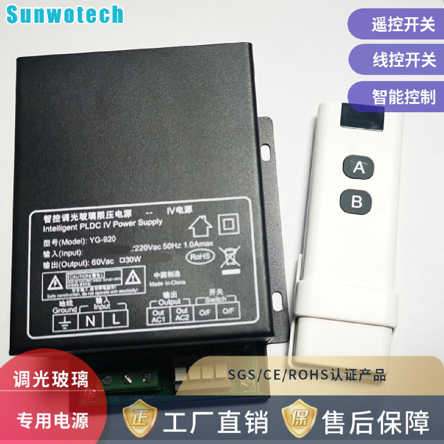 调光玻璃PDLC调光膜专用美规欧规CE认证遥控控制变压器