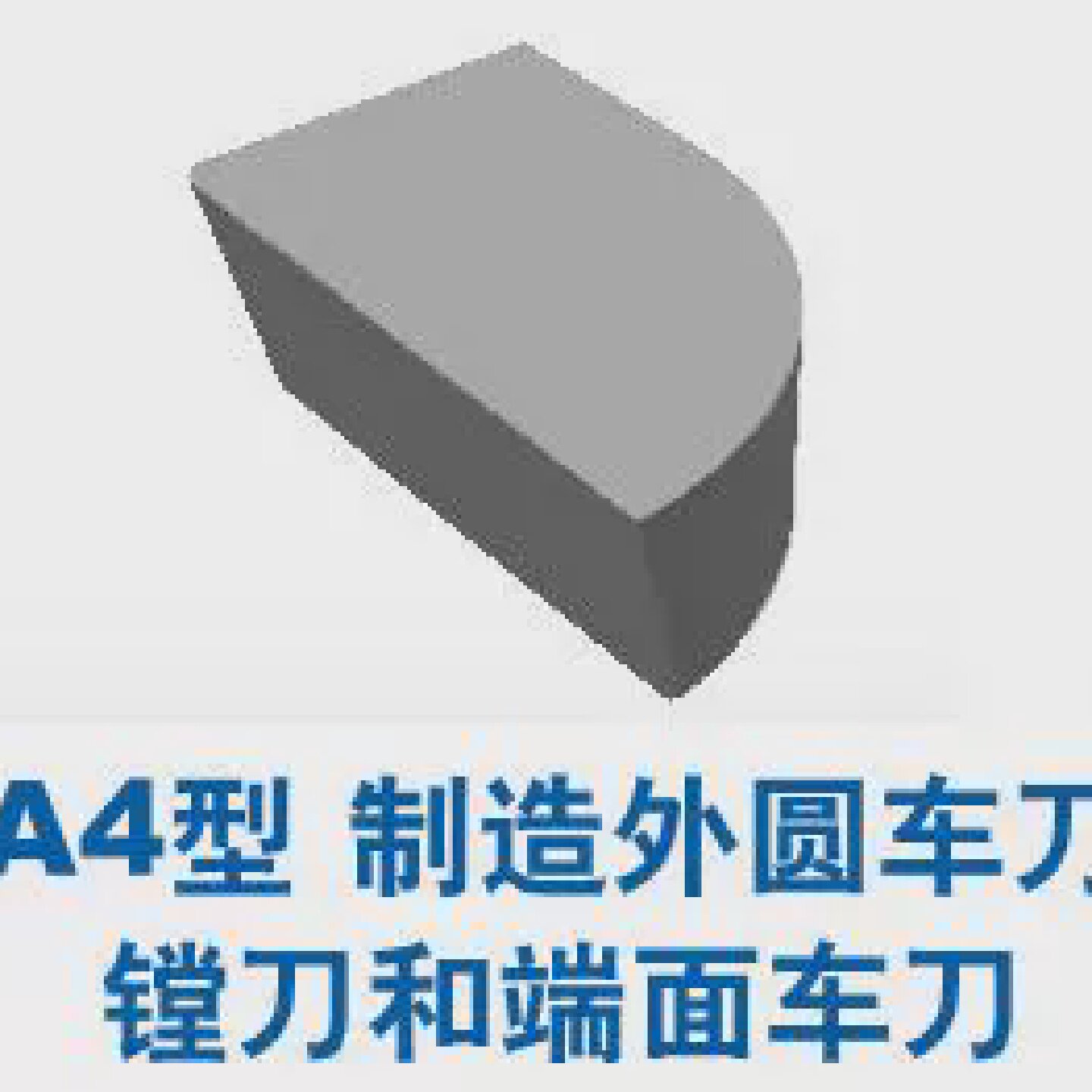 株洲YW1A412YW2焊接外圆车刀头刀片硬质合金刀粒