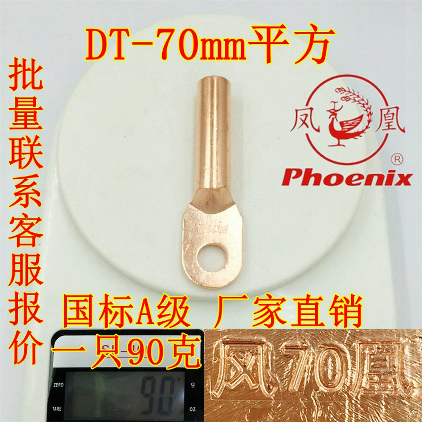 凤凰铜鼻子-70平方国标级2紫铜色线耳接电线缆铜鼻头酸洗渚油