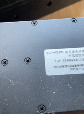 【询价】南京捷希带阻滤波器TRF-824-849