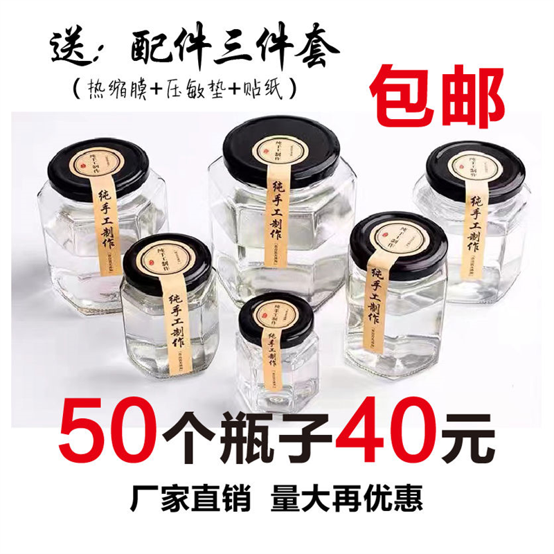 包邮六棱六角玻璃瓶蜂蜜密封罐食级带盖辣椒酱果酱菜玻璃空,厨房/烹饪用具,密封罐,淘宝优惠券,粉丝福利购,淘宝优惠卷