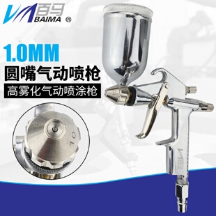 百马BM R10皮革喷枪圆咀气动油漆乳胶漆喷涂枪1.0mm小口径喷涂