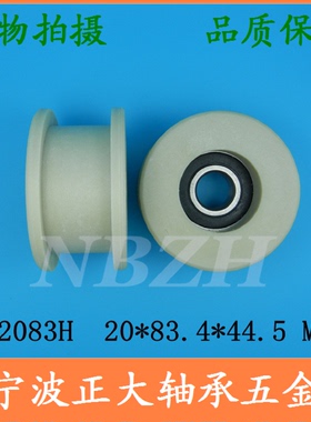 轨道移动门H槽方槽大滚轮内嵌轴承大滑轮BH208320*83.4*44.5