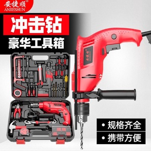 家用冲击钻工具箱五金工具维修组合套装 安捷顺多功能手电钻套装