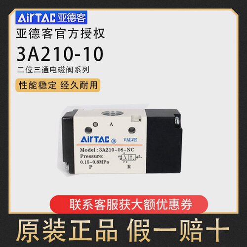 亚德客Airtac气动阀二位三通3A110-06/3A210-08/3A310-10/3A220-0