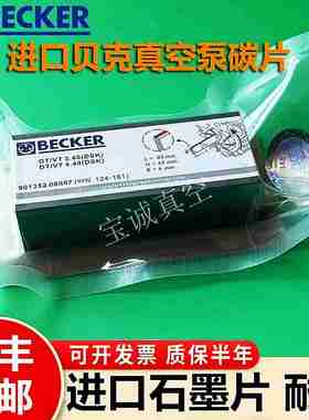 议价-贝克真空泵碳片叶片甩刮片开料机真空泵碳片bckS真空