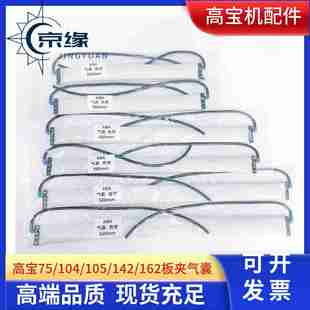 议价-高宝KBA板夹气囊板夹气囊管板夹气袋板夹气r囊袋配件大