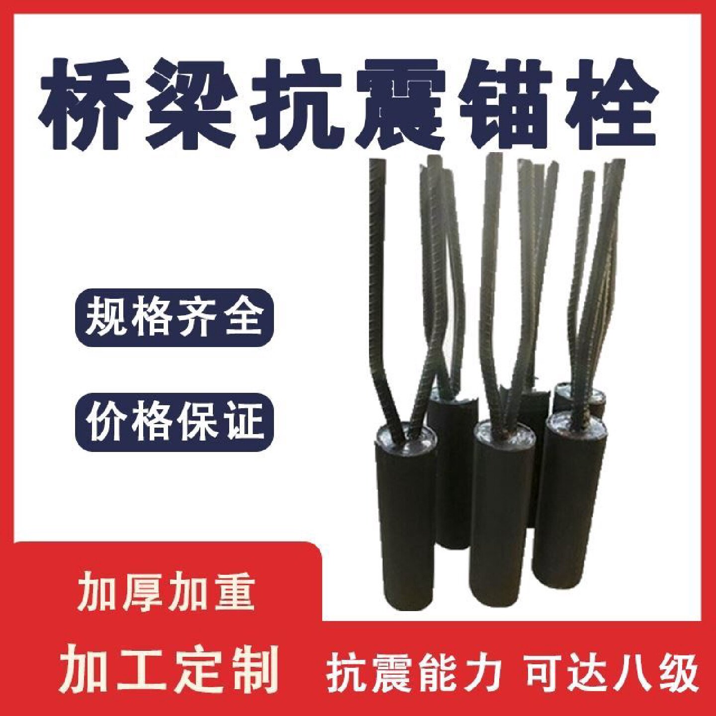 公路桥梁抗震锚栓防震弹簧锚固件限位器橡胶支座钢套筒伸缩缝厂家
