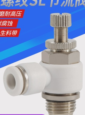 白色G螺纹气管接头节流阀SL6-01/4-M5/8-02/10-03/12-04带密封圈