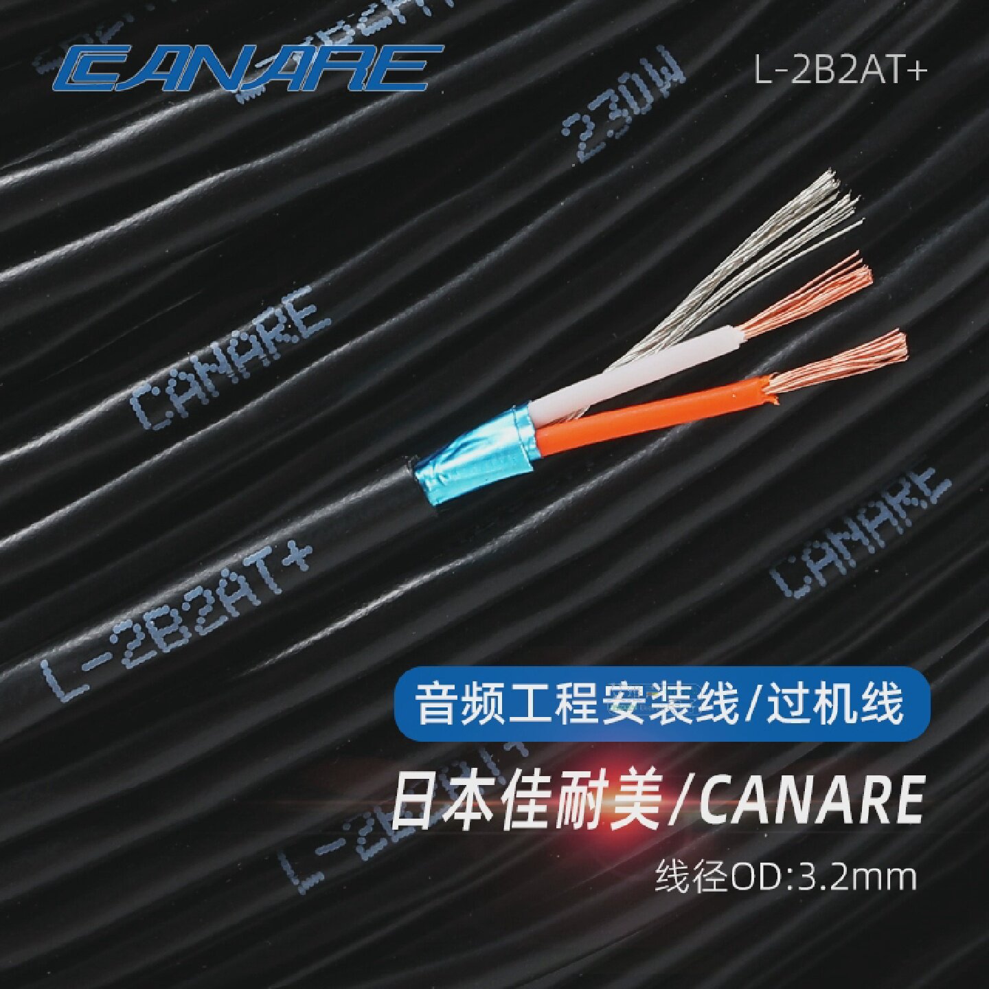CANARE佳耐美L2B2AT纯铜音频线材过机音频讯号线屏蔽麦克风线材细