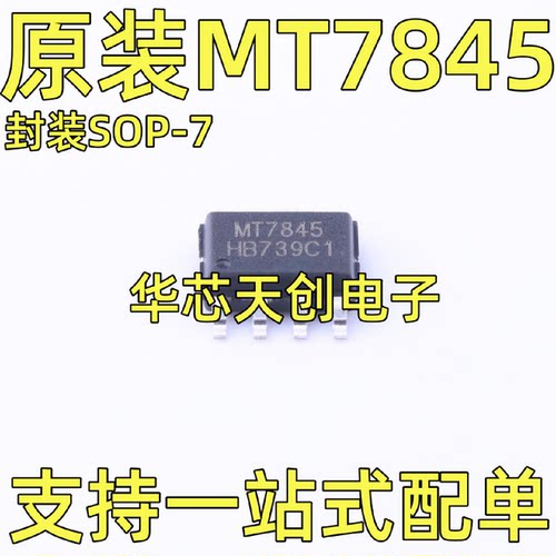 MT7845封装SOP-7原装MAXIC高功率非隔离降压LED驱动IC芯片