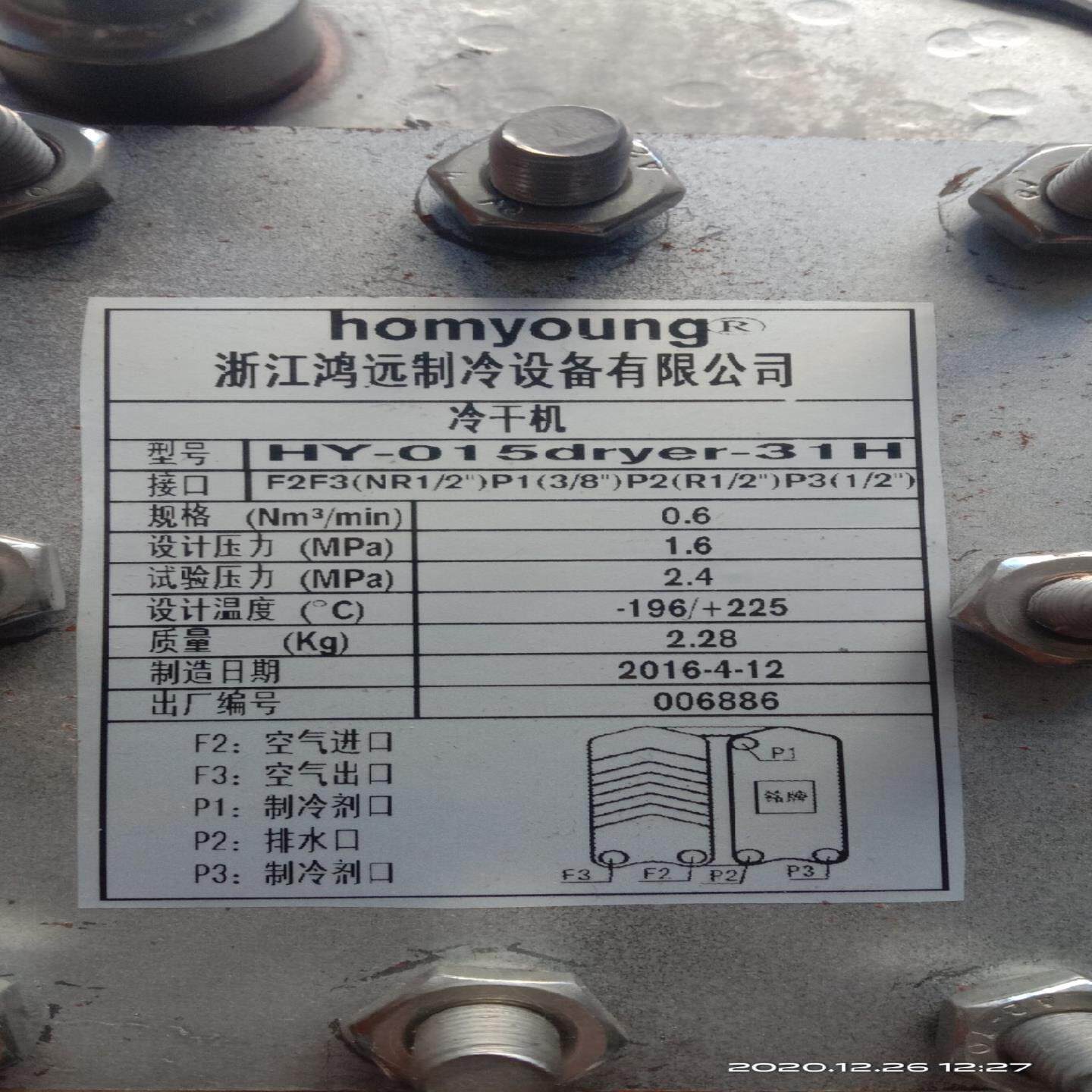 （贝贝商铺）鸿远板换换热器，三合一冷干机，热交换器HYD-015
