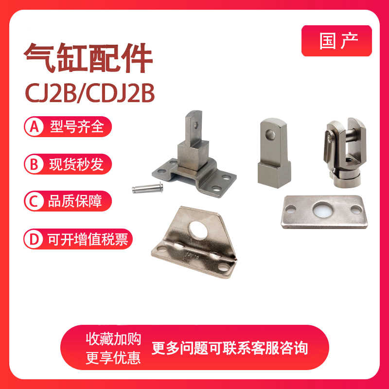 CJ2B/CDJ2B气缸配件CJ-F010C CJ-L016C CJ-T016C Y-J016C I-J01