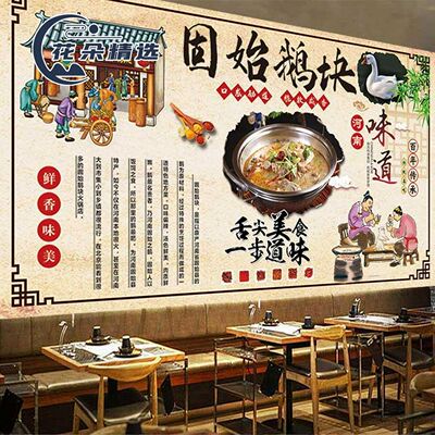 固始鹅块A火锅壁画铁锅炖鹅烧烤饭店餐馆壁纸餐厅装饰自粘墙贴纸
