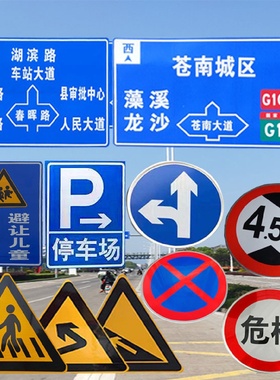 厂家批发交通标志牌反光交通牌铝板标识牌道路指示牌施工牌
