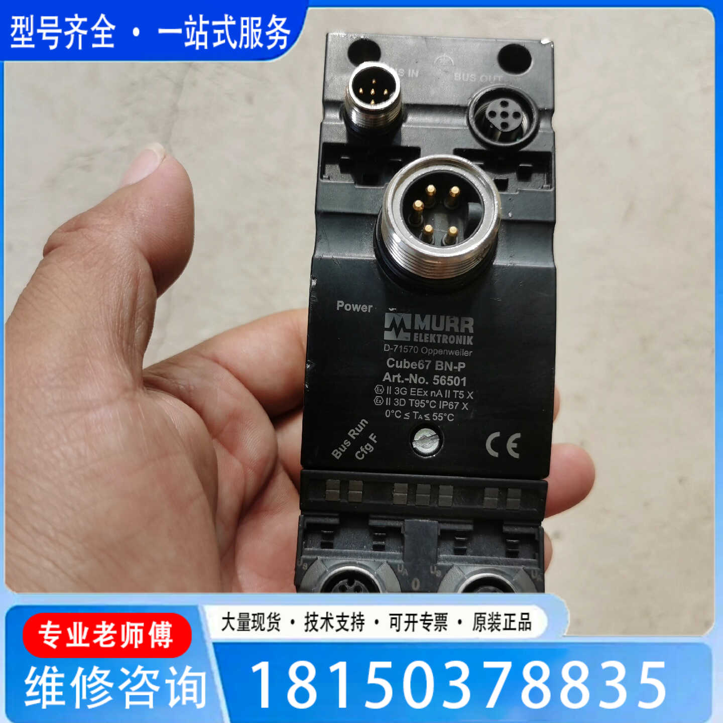 （议价)议价正品德国MURR穆尔链接模块cube67 BN-P订货号