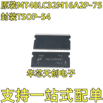 MT48LC32M16A2P-75封装TSOP-54原装进口MICRON/美光内存芯片IC