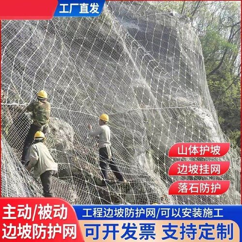 主动边坡防护网定制厂家山体滑坡钢丝绳网被动拦落石固土sns柔性