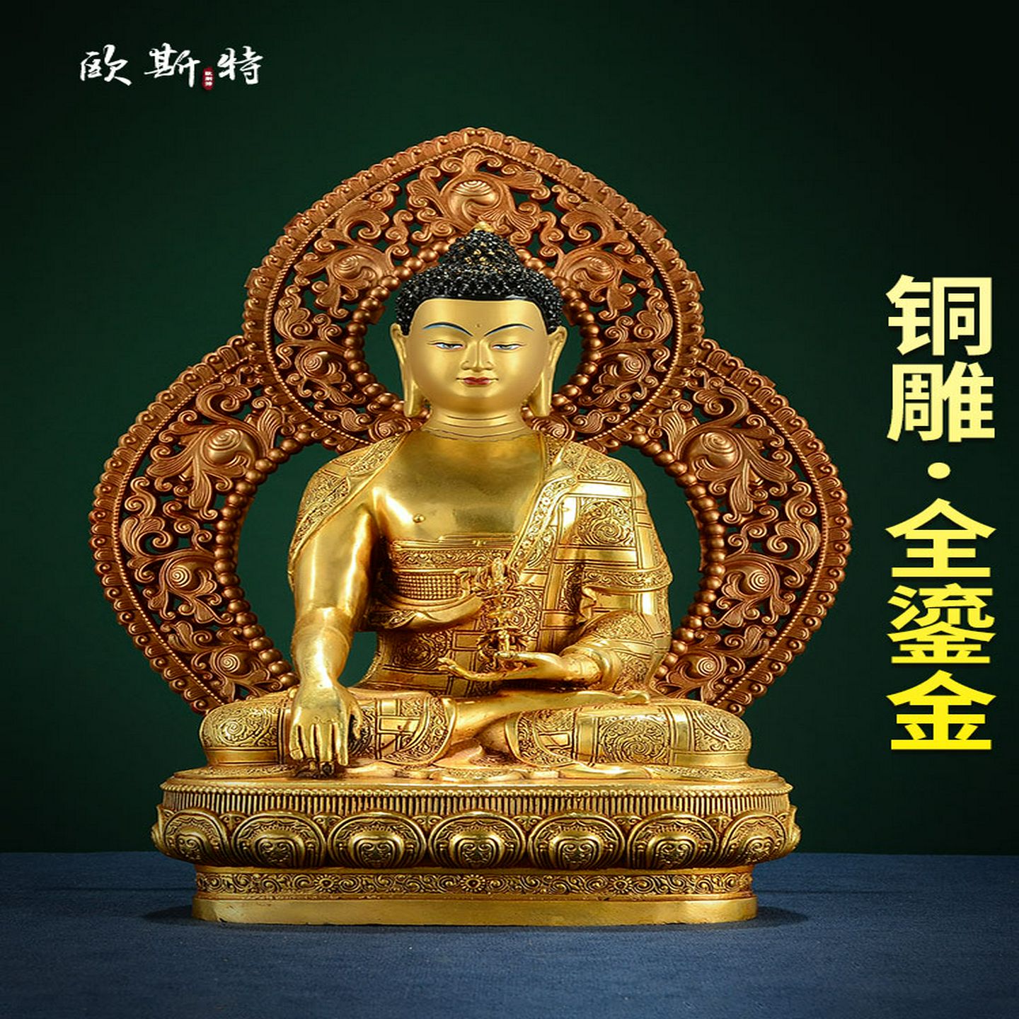 欧斯特《释迦不动铜像》全鎏金带背光玄关像家居装饰客厅桌面摆件