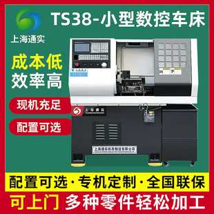 TS38车床小型数控机床cnc自动送料仪表数控铣床五金不锈钢加工