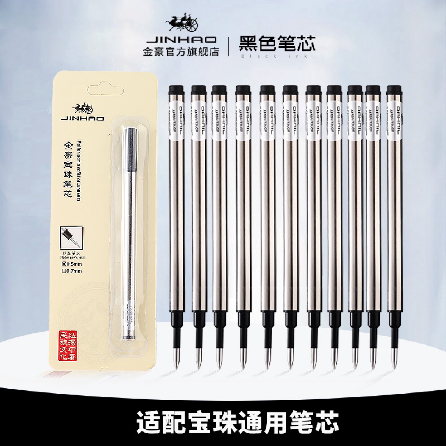 金豪笔芯金属签字笔水笔替换笔芯黑色0.5mm0.7mm螺纹头直插头子弹