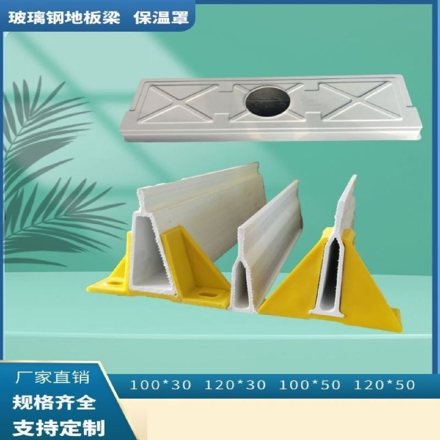 玻璃钢地板梁玻璃钢三角支撑梁鸡鸭猪舍养殖漏粪板保育床承重支架,基础建材,基础材料,淘宝优惠券,粉丝福利购,淘宝优惠卷