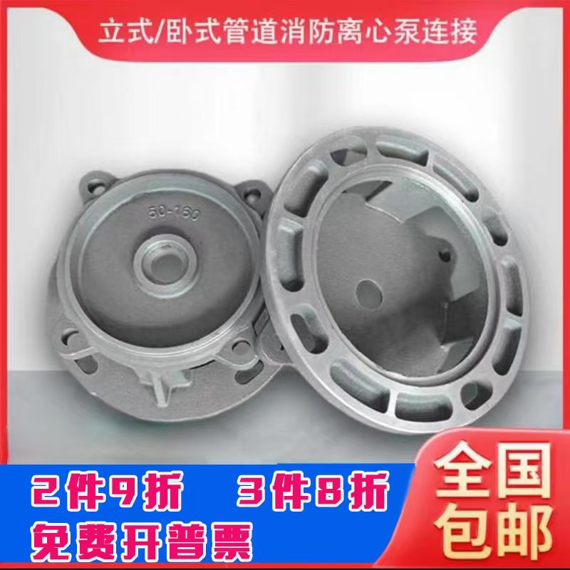 IRG/ISW管道泵连接盖支架消防泵泵壳立式管道离心泵配件XBD连