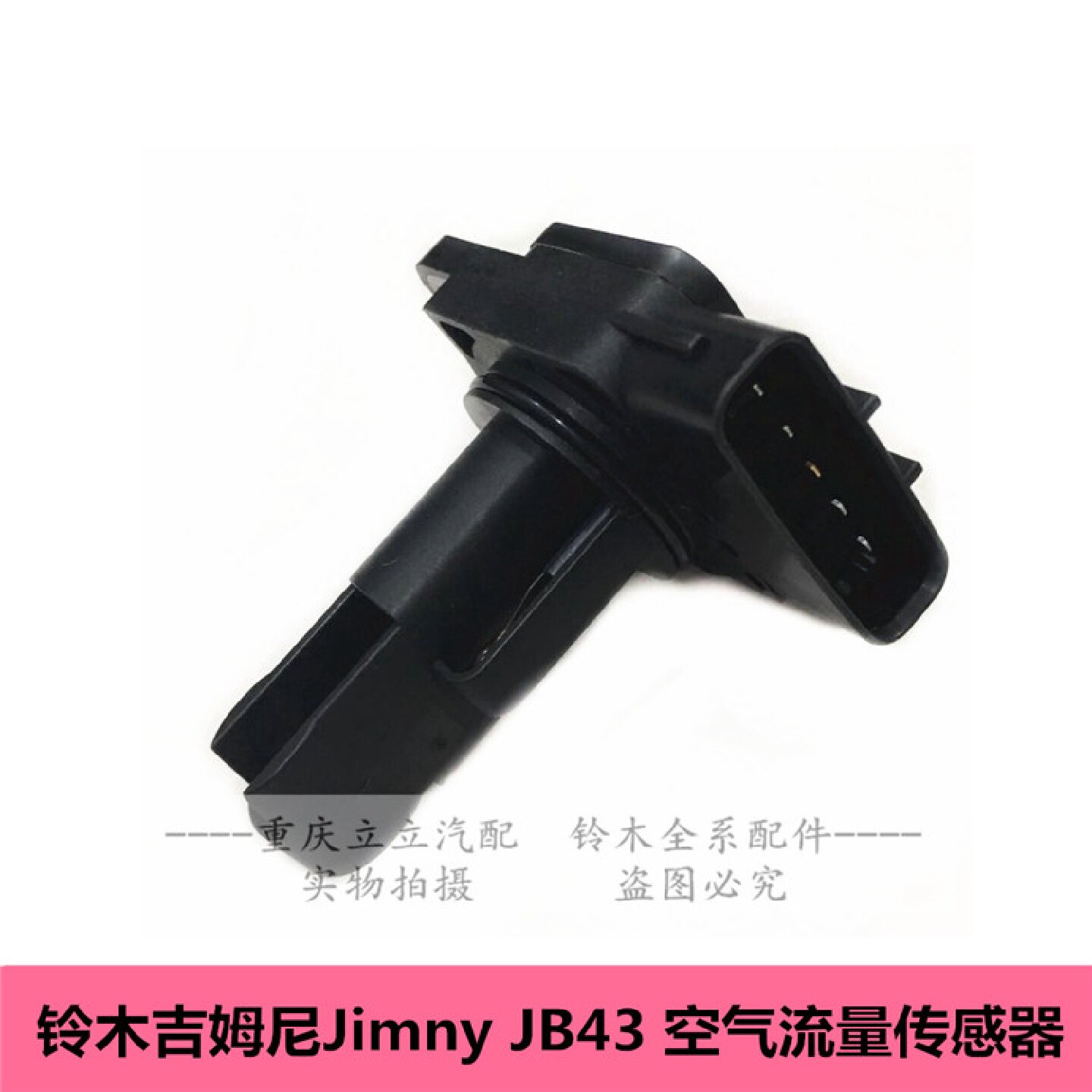 铃木吉姆尼超级维特拉凯泽西空气流量计空气流量传感器进气传感器