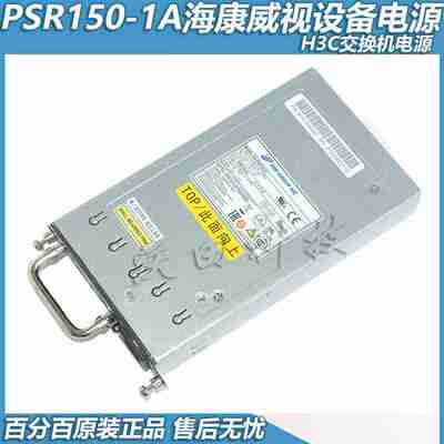 议价o-新H3C原装LSPM2150A,PSR150-A/A1,LSKM2150A150W华三