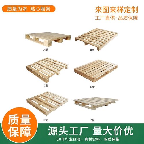 批发二手实木托盘叉车货架防潮栈板物流垫仓板地台木托板木质卡板