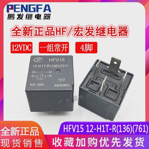 全新现货HFV1512-H1T-R12VDC一组常开HF40A4脚宏发继电器