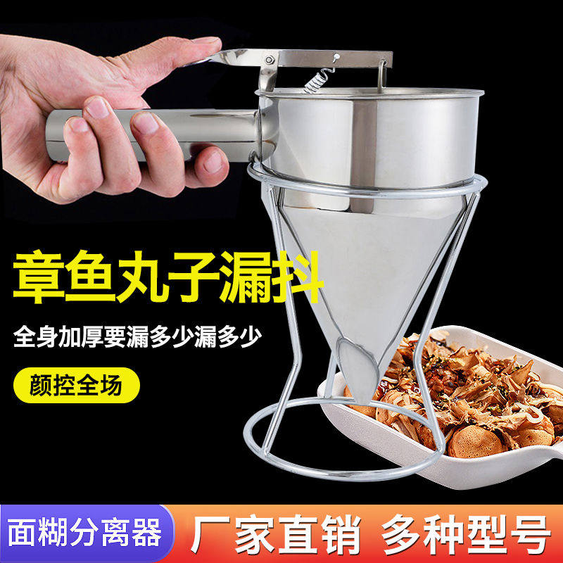 章鱼小丸子漏斗不锈钢大口径手持式面糊漏斗分液器蛋糕烘培工