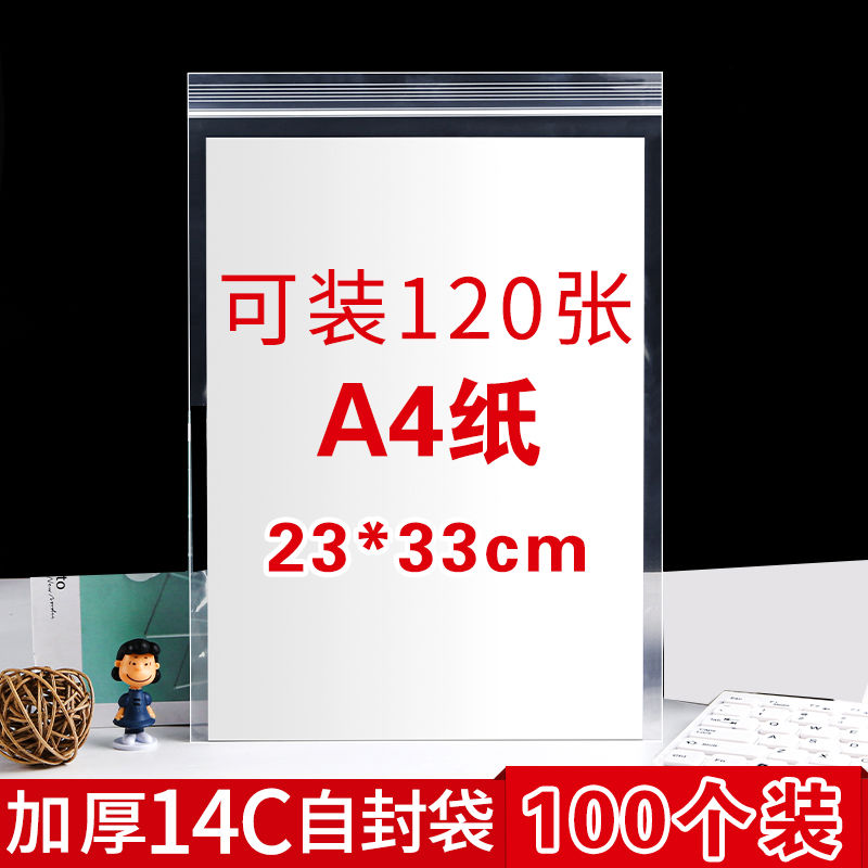 A4透明文件袋密封袋塑料大号资料袋学生用书本防尘防潮自封袋