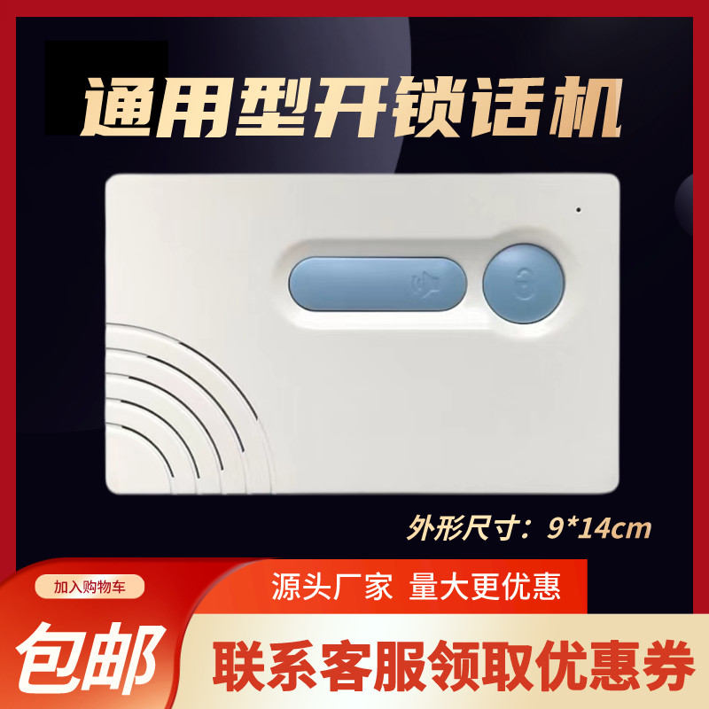 免提室内对讲家用电话非可视开锁两线门铃格安华鹰星光索安家