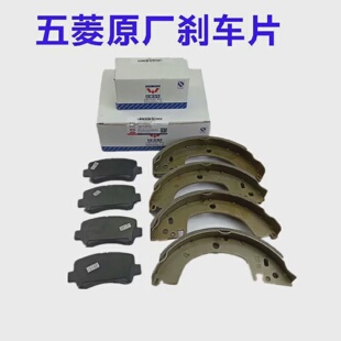 原装配套五菱之光前刹车片鸿途前后轮制动摩擦片五菱杨光后刹车片