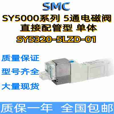 议价-SMCSY5120-5LZD-01SY5000系列5通电磁m阀直接配管型单体