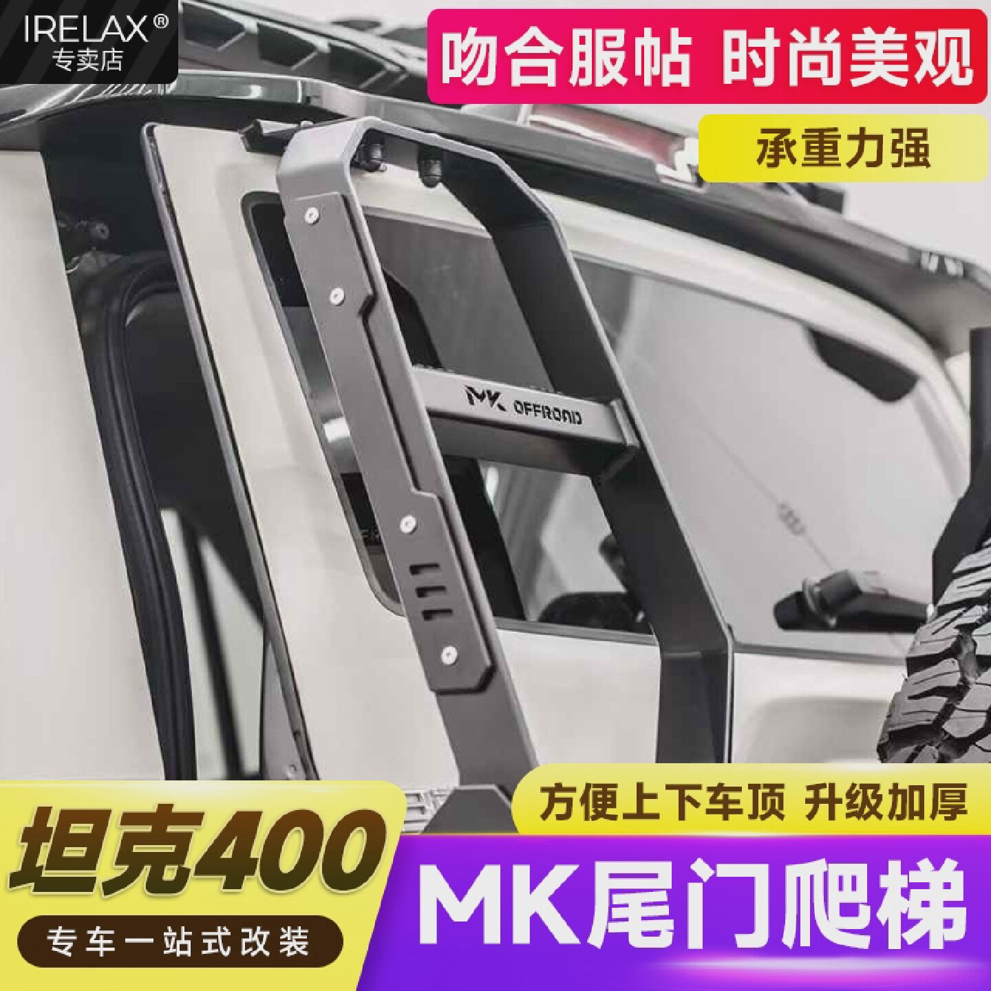 坦克400hi4t尾门爬梯美卡MK车顶行李架后窗专用攀爬梯子改装配件
