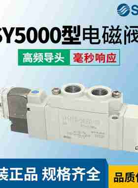 议价-SMC电磁阀SY5120/5220/5320/5420-6/5LZD/4LnZE/5GZD-01-C
