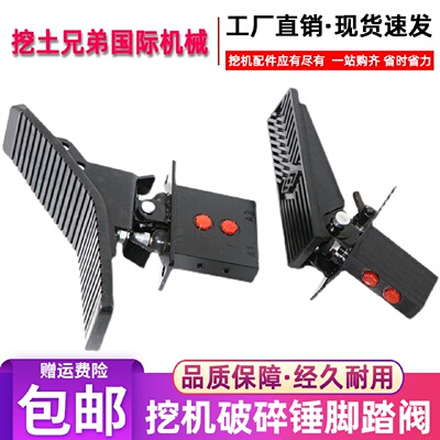 挖机破碎锤脚踏阀抓木器液压钳脚踩开关双向勾机炮头单向脚踏阀板