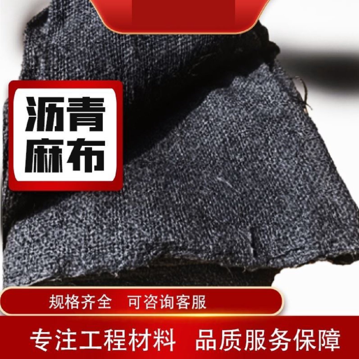 沥青浸制麻布浸渍沥青麻布1.1米*1.35米油毡麻布麻绳麻丝麻絮麻布,五金/工具,二保焊,淘宝优惠券,粉丝福利购,淘宝优惠卷