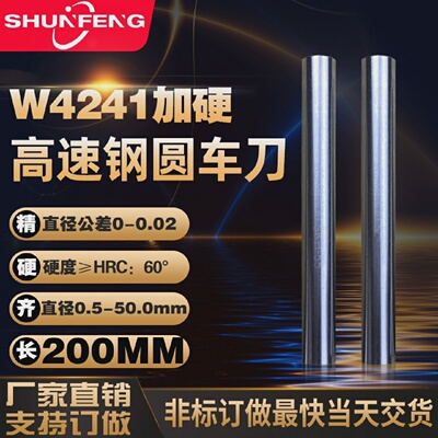 【200MM】高速钢HSS-W4241SKD11高精圆棒车刀加硬超硬白钢直棒