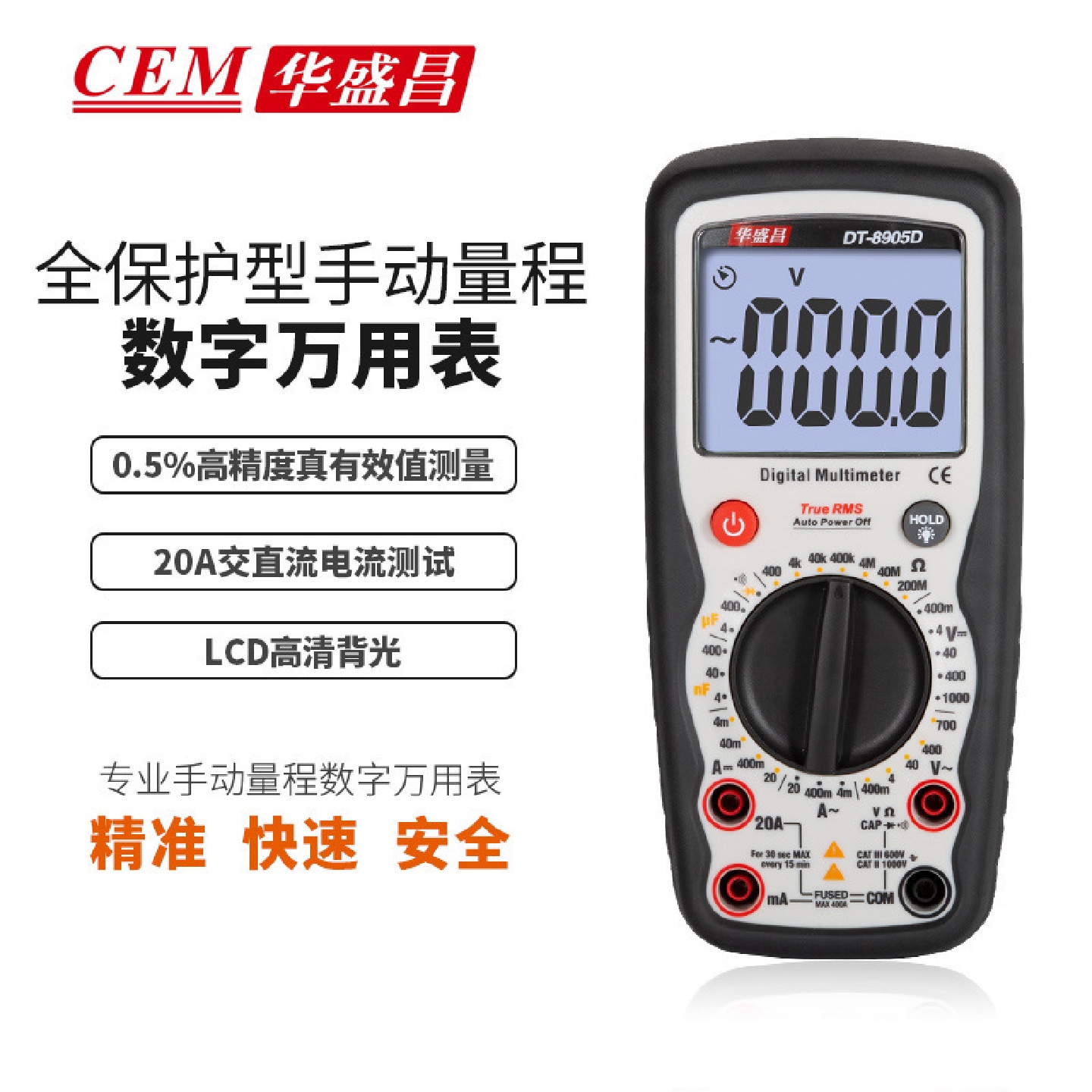 CEM华盛昌数字万用表高精度便携式手动量程防烧万能表DT-8905D