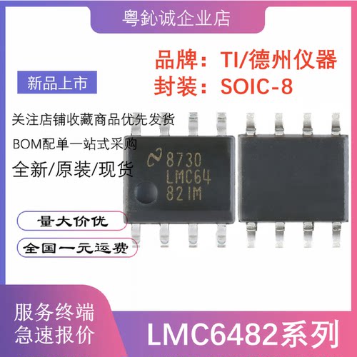 原装正品 LMC6482AIMX LMC6482IMX LMC6482IM AIM 贴片 SOIC-8