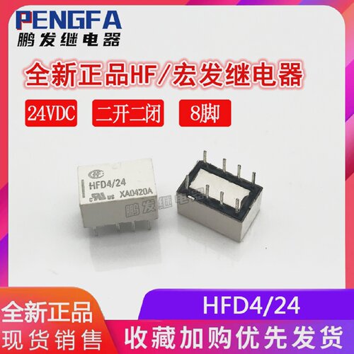 全新现货HFD4/2424VDC宏发信号继电器24V两开两闭HF8脚