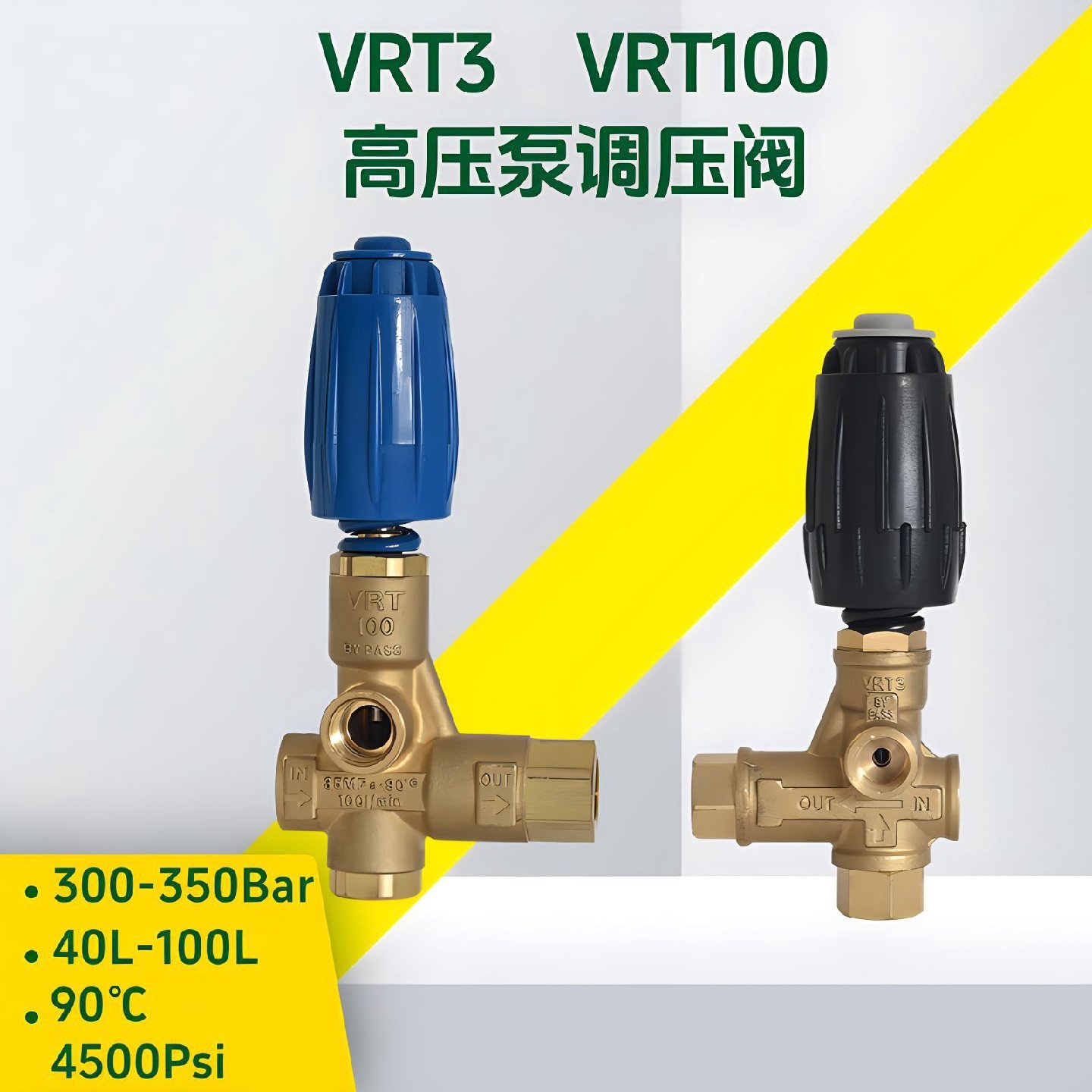 清洗机柱塞泵高压泵弹簧调压阀压力调节总成VRT3VRT100超高压