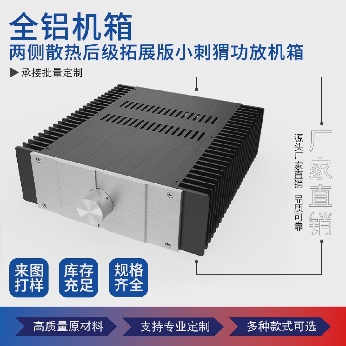 【清风工作室】两侧散热后级拓展版小刺猬功放机箱