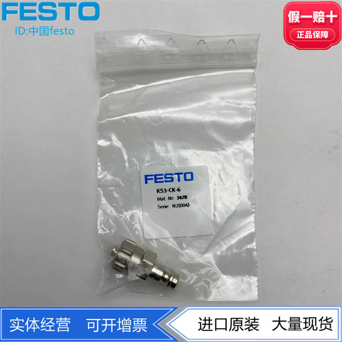 FESTO费斯托快速连接插头KS3-CK-4-633263478螺纹快插气动接头