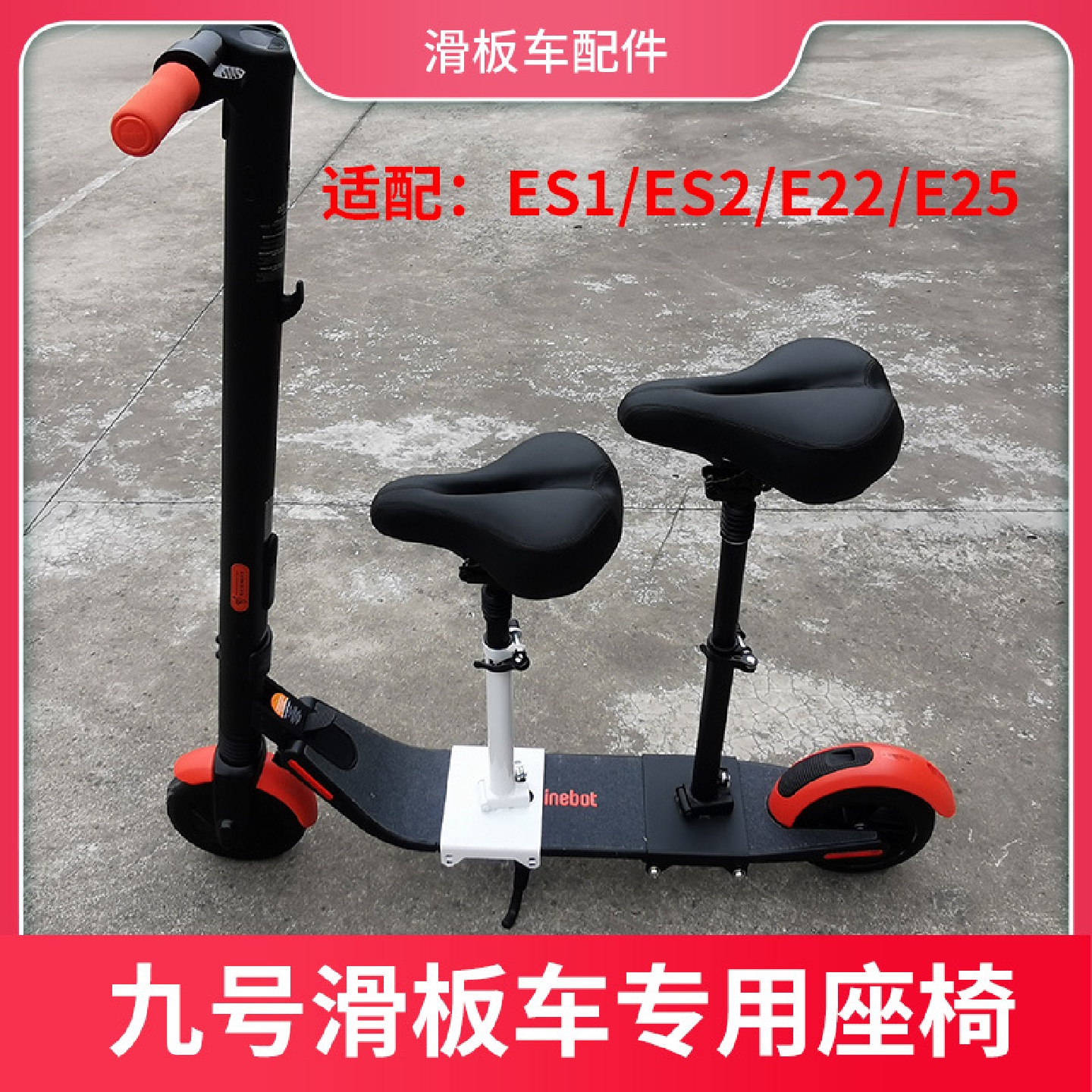 适用于纳恩博九号滑板车ES1ES2E22E25G30MAX座椅可折叠免打孔