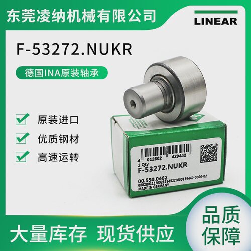 德国进口INA轴承F-53272.NUKR海德堡印刷机轴承原装滚针螺栓轴承